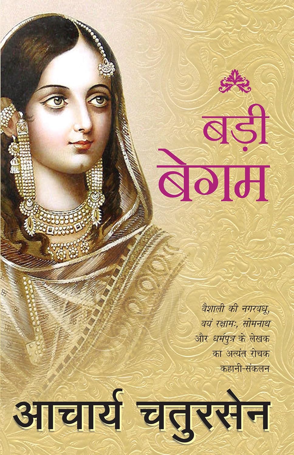 Baṛī begama