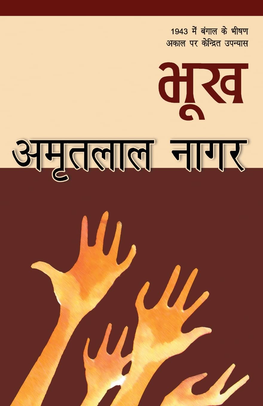 Bhookh by Amritlal Nagar - Book Cover