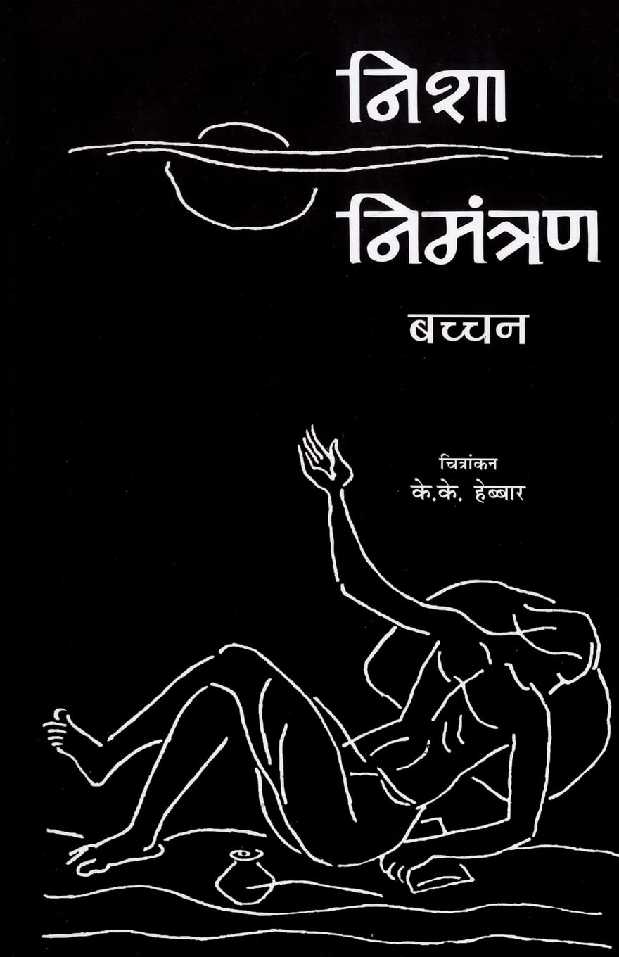 Nisha Nimantran by Harivansh Rai Bachchan - Book Cover
