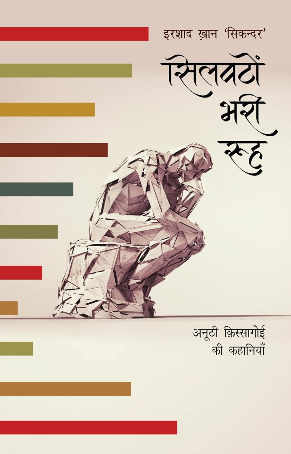 Silavaṭoṃ bharī rūha