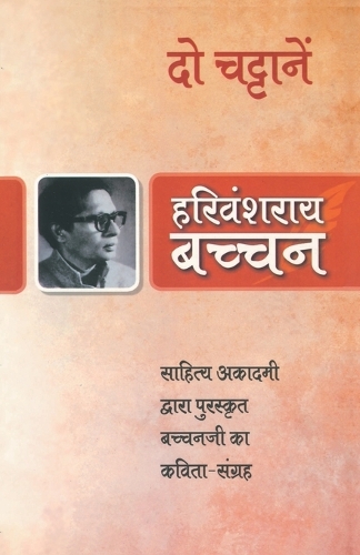 Do Chattanein by Harivansh Rai Bachchan - Book Cover