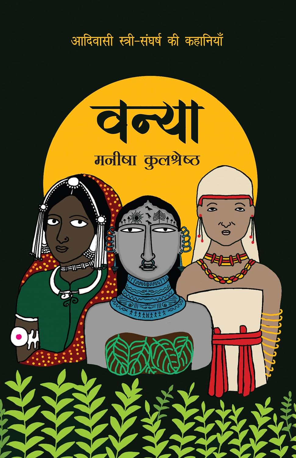 Vanyā by Manīshā Kulaśreshṭha - Book Cover