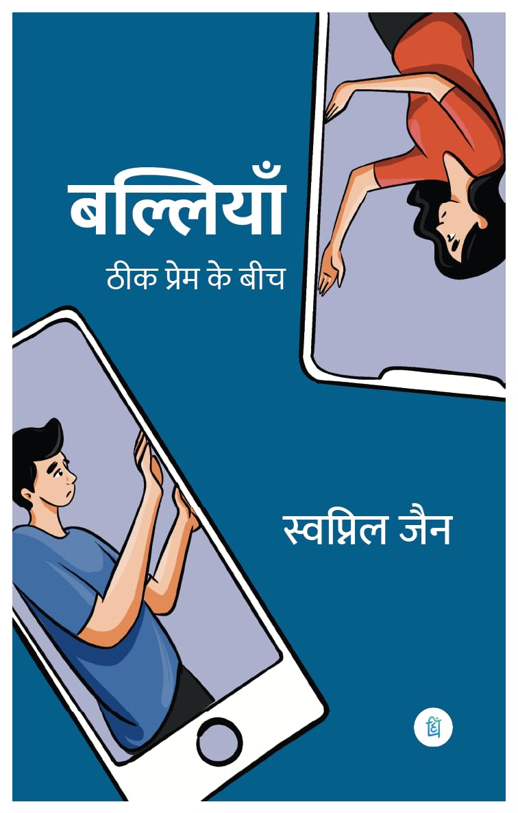 Balliyan Thik Prem Ke Bech