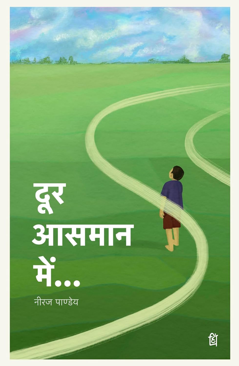 Dūra āsamāna meṃ...