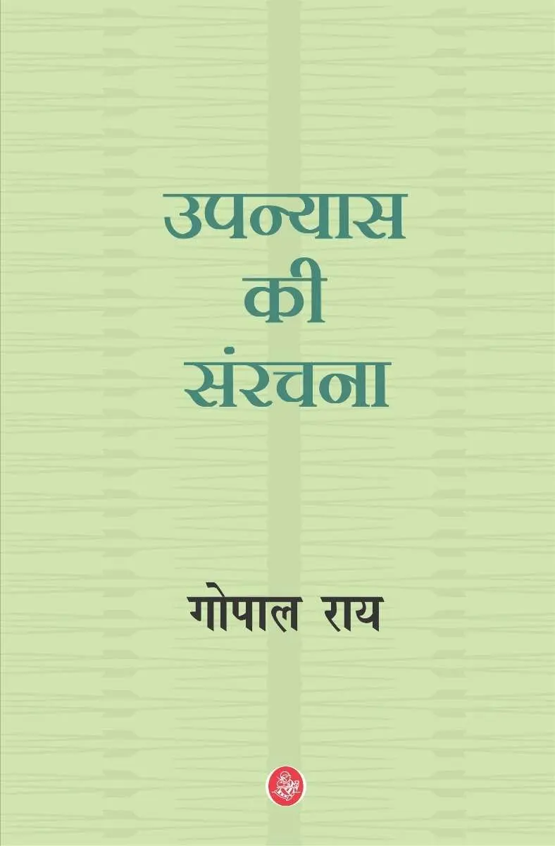 Upanyas Ki Sanrachana