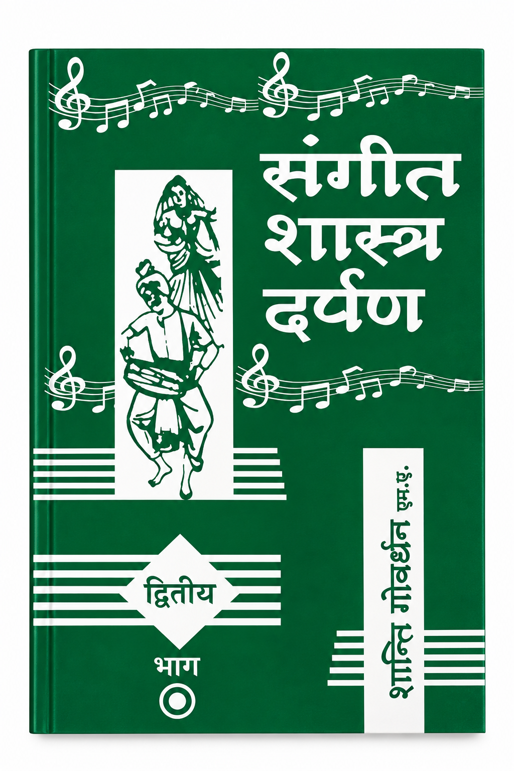 SANGEET SHASTRA DARPAN BHAG 2