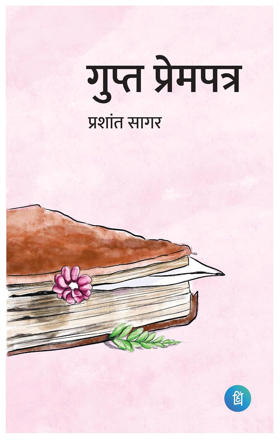 Gupt Prempatra