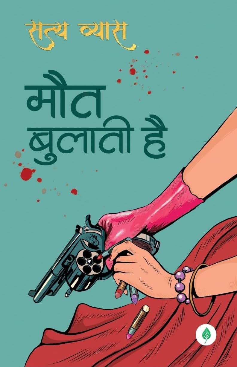 Maut Bulati hai By Satya Vyas - Hindi ( मौत बुलाती है ) by Satya Vyas - Book Cover