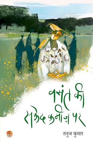 Basant Ki safed Kameej Par