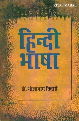 Hindī bhāṣā