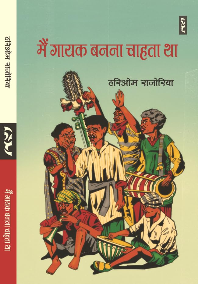 Mai Gayak Banna Chahta Hu