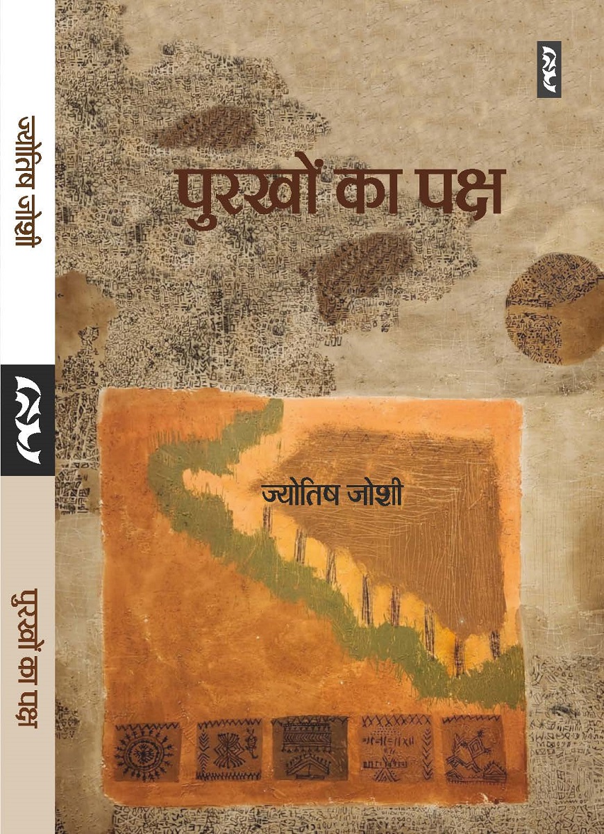 Purakhoṃ kā paksha