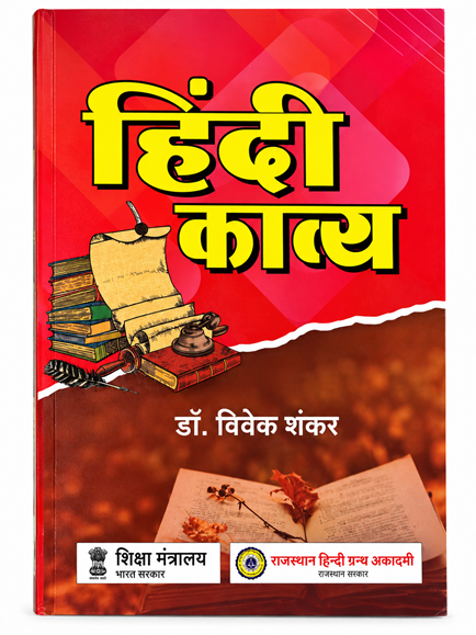HINDI KAVYA