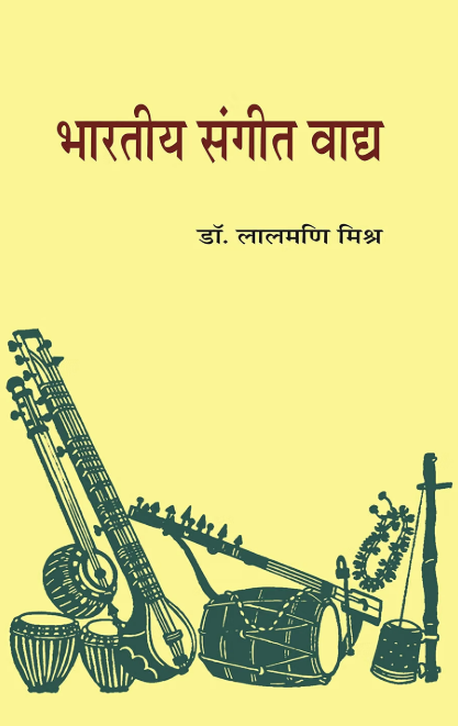 Bharatiya Sangeet Vaadya