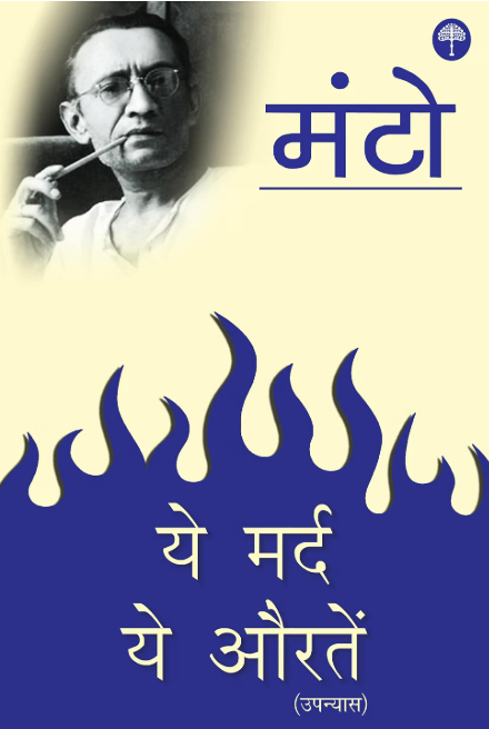 Ye Mard Ye Aurtein