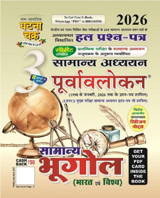 Purvavlokan Samany Bhugol