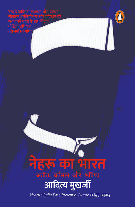 Neharū kā Bhārata