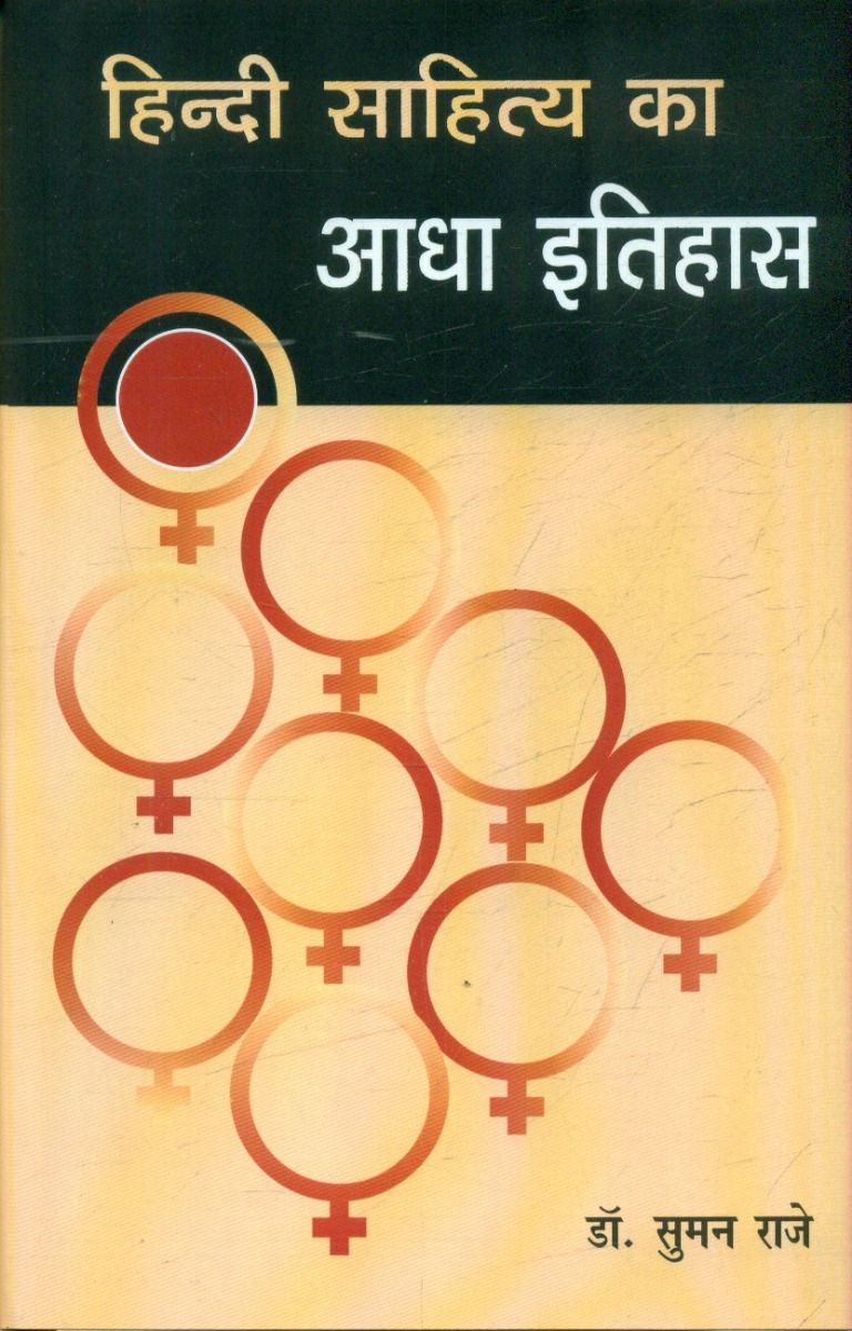 HINDI SAHITYA KA AADHA ITIHAS