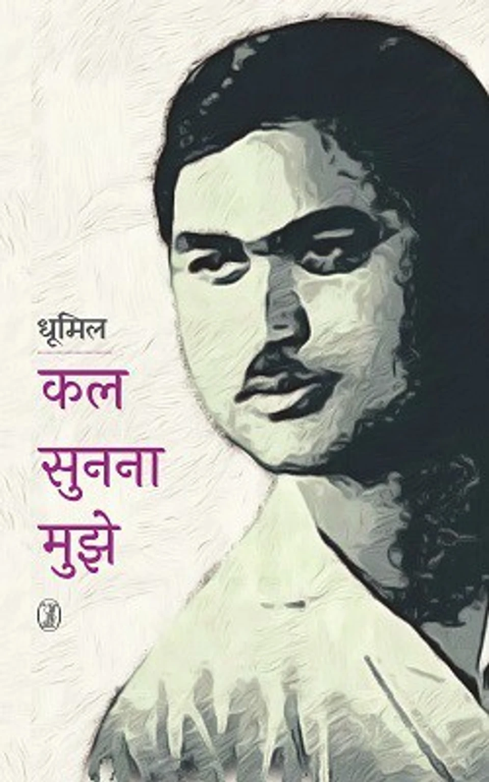 KAL SUNNA MUJHE