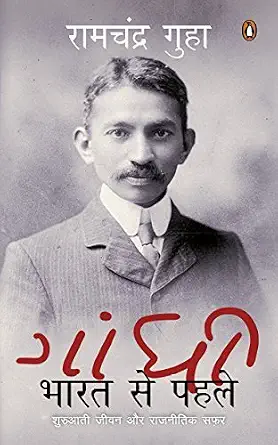 Gandhi Bharat Se Pahale