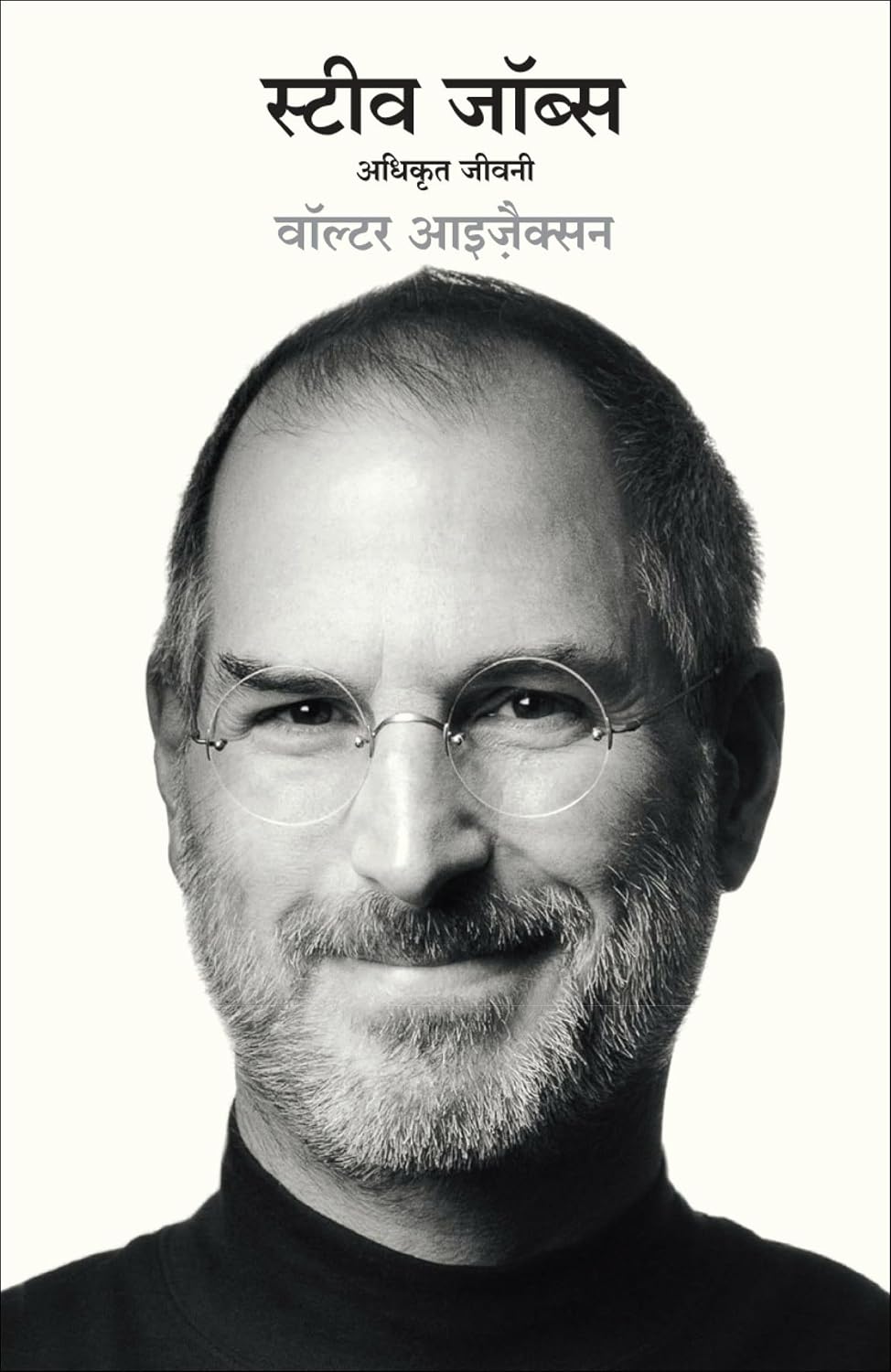 Steve Jobs