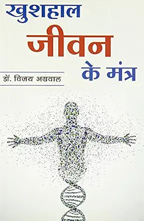 Kushhal Jeevan Ke Mantra
