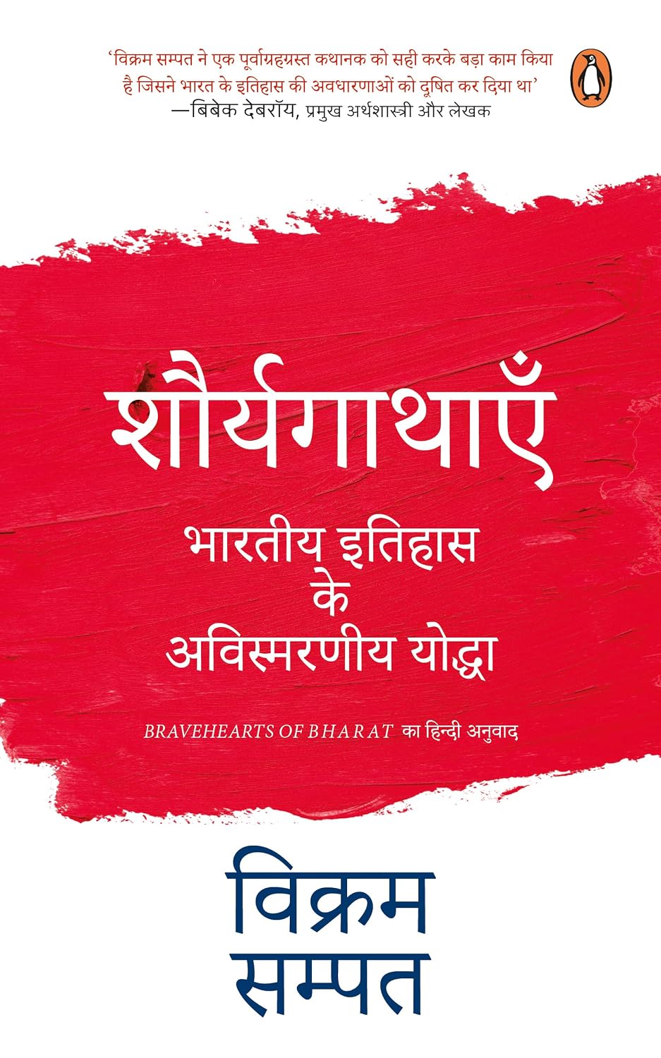 Śauryagāthāem̐