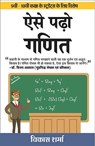 Aise Padho Ganit