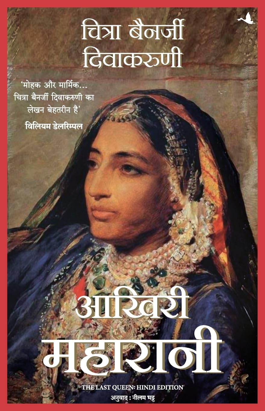 Aakhari Maharani (Hindi)