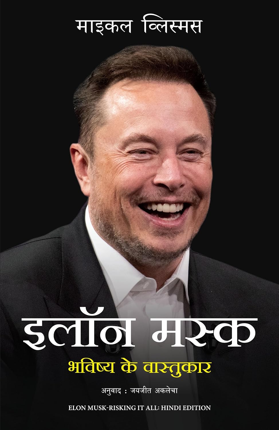 Elon Musk: Bhavishya ke Vastukaar
