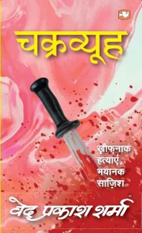 Chakravhu