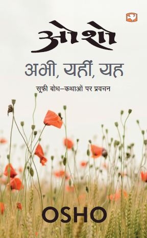 Abhī, yahīṃ, yaha
