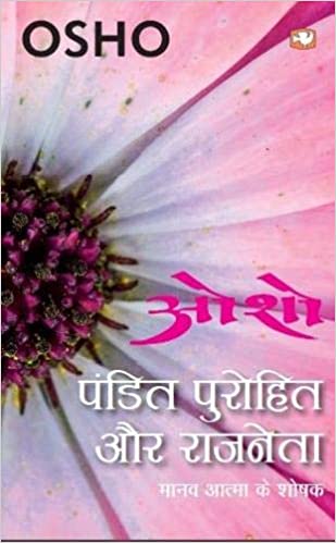 Paṇḍita, purohita aura rājanetā