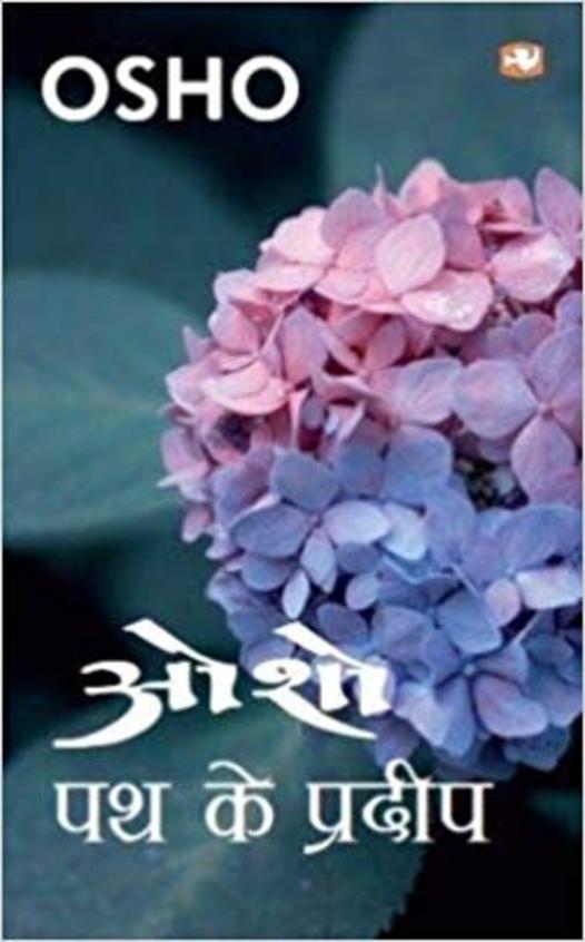 Patha ke pradīpa