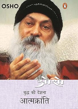 Ātmakrānti by Osho - Book Cover
