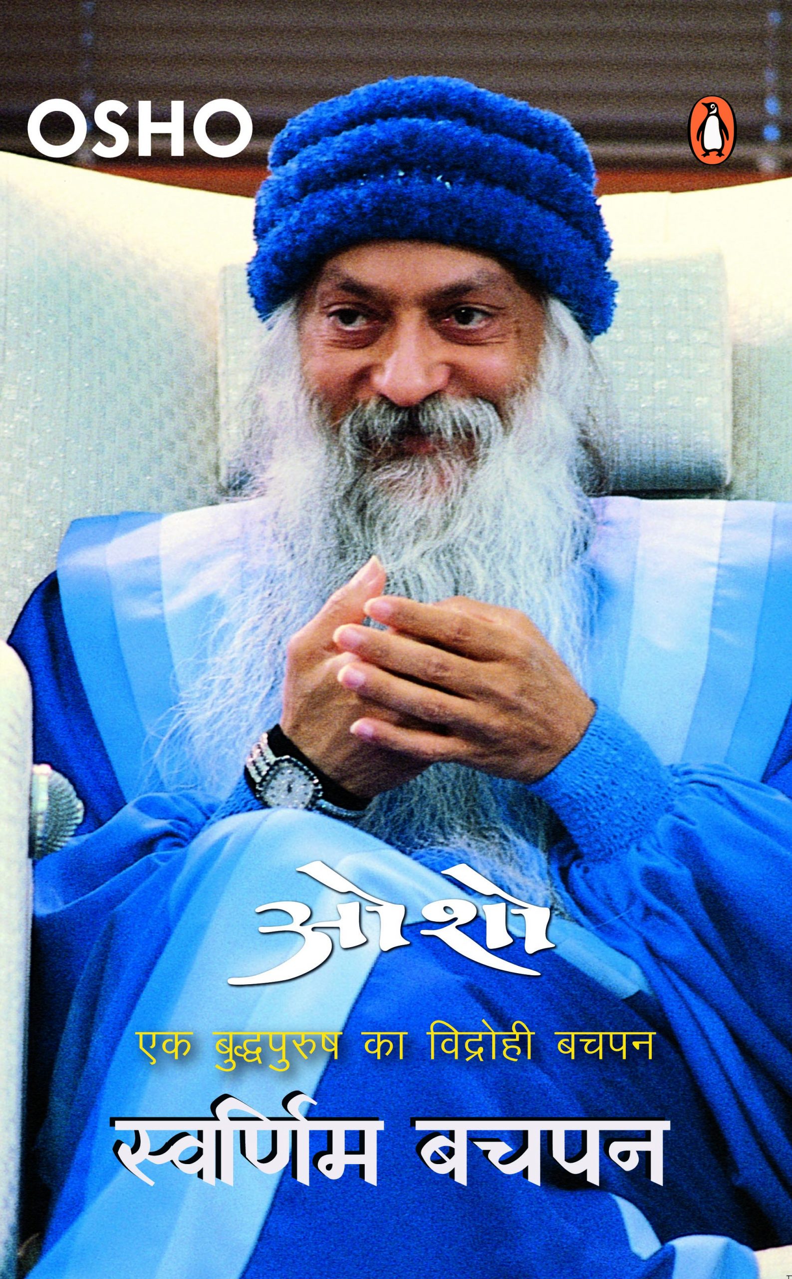 Swarnim Bachpan by Osho - Book Cover