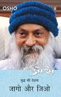 Jāgo aura jio by Osho - Book Cover