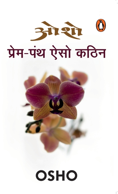 Prema-pan̄tha aiso Kaṭhina by Osho - Book Cover