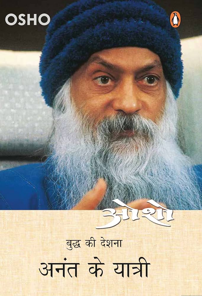 Ananta ke yātrī by Osho - Book Cover