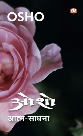 Ātma-sādhanā by Osho - Book Cover