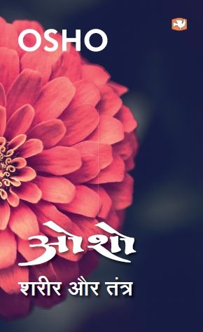 Śarīra aura tantra by Osho - Book Cover