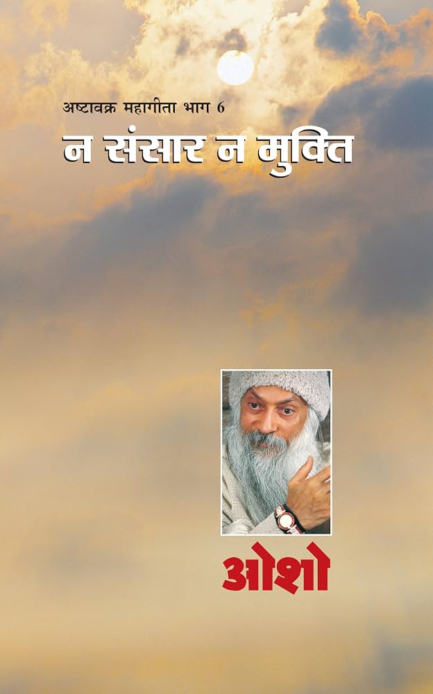 Na Sansar Na Mukti by Osho - Book Cover