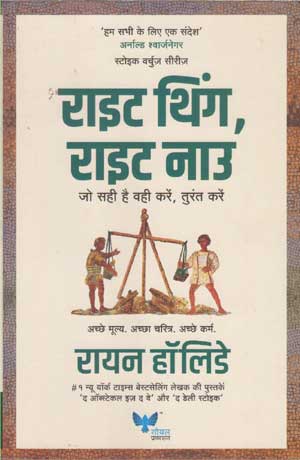 Right Thing Right Now (Hindi)