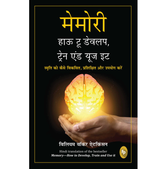 Memory: How To Develop, Train, And Use It (Hindi)