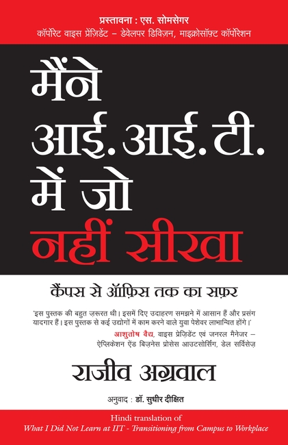 Maine IIT Mein Jo Nahi Seekha