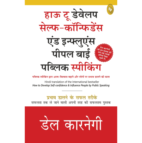 How To Develop Self-Confidence And Influence People By Public Speaking (Hindi)