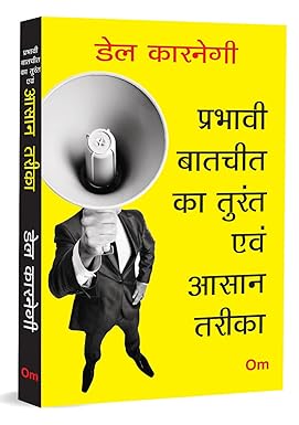 Prabhavi Baat Cheet Ka Turant Evam Aasan Tarika