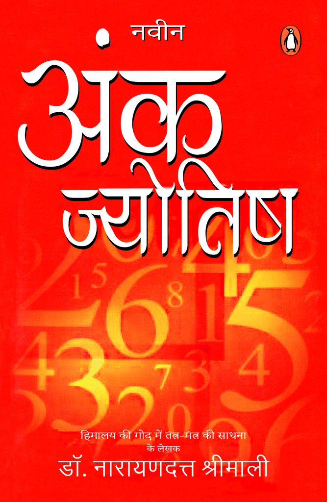 Naveen Ank Jyotish