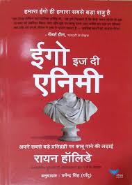 Ego is the Enemy (Hindi)