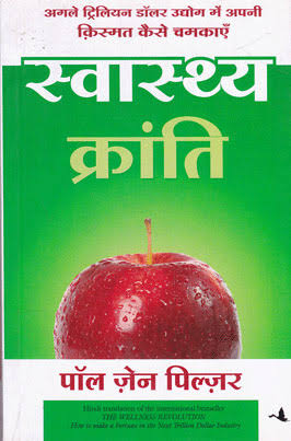 SWASTHYA KRANTI (Original English Title: THE WELLNESS REVOLUTION)